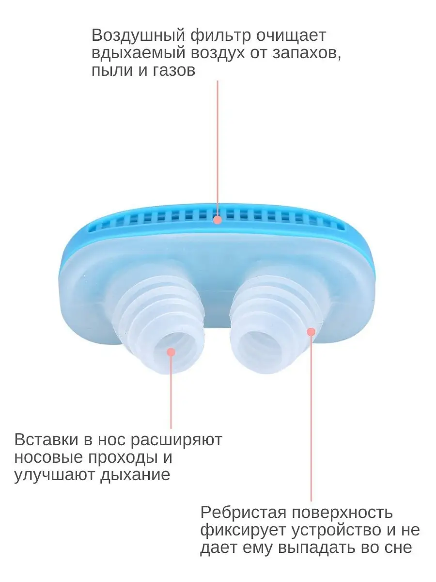 Вставка в нос 2 в 1: Антихрап и воздушный фильтр INNORTO 10827434 купить в  интернет-магазине Wildberries