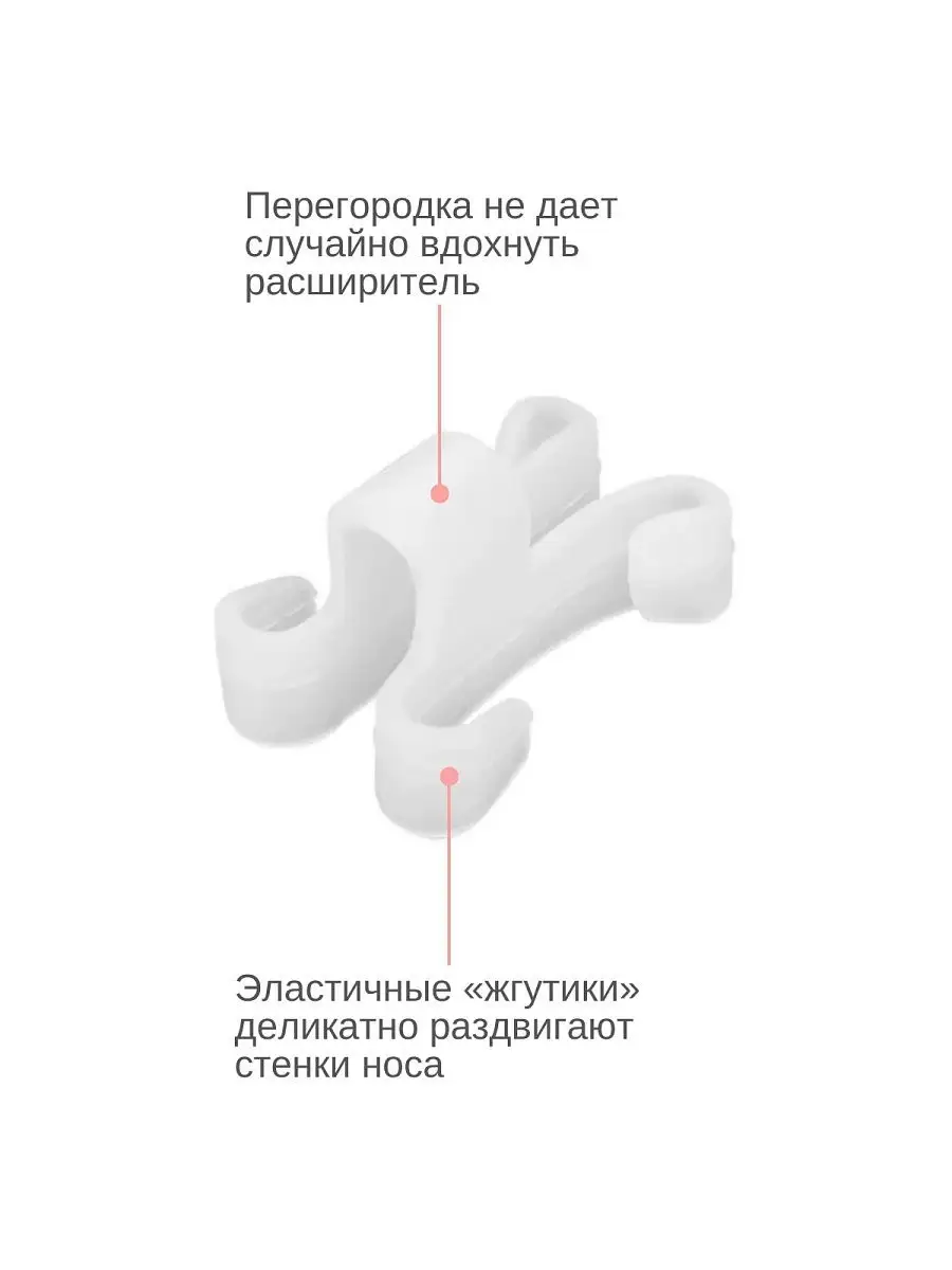 Мини-расширитель для носа от храпа при затрудненном носовом дыхании INNORTO  10827435 купить в интернет-магазине Wildberries