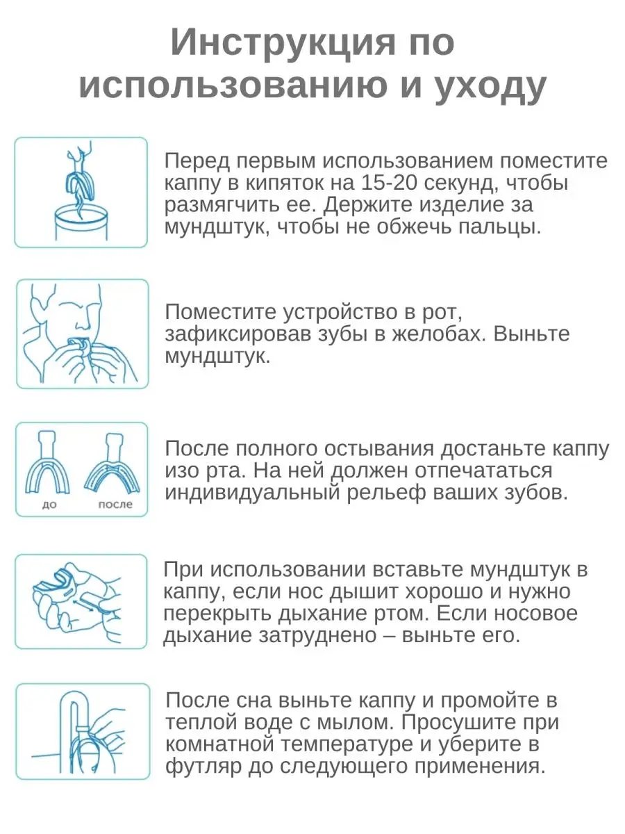 Каппа от храпа и скрежета зубами во сне INNORTO 10827438 купить в  интернет-магазине Wildberries