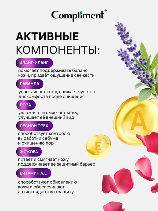 Compliment Гидрофильное гель масло для зрелой кожи 150мл, 150 мл, фото 3