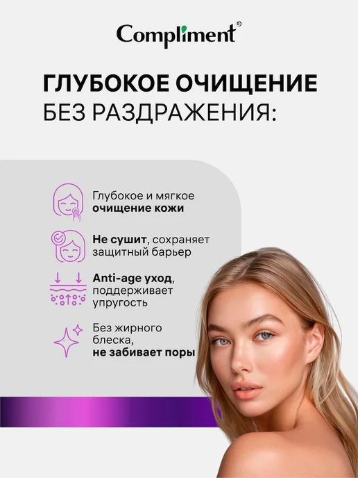 Compliment Гидрофильное гель масло для зрелой кожи 150мл, 150 мл, фото 4