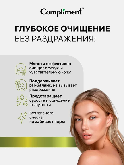 Compliment Гидрофильное гель масло для умывания и снятия макияжа, 150мл, 150 мл, фото 4