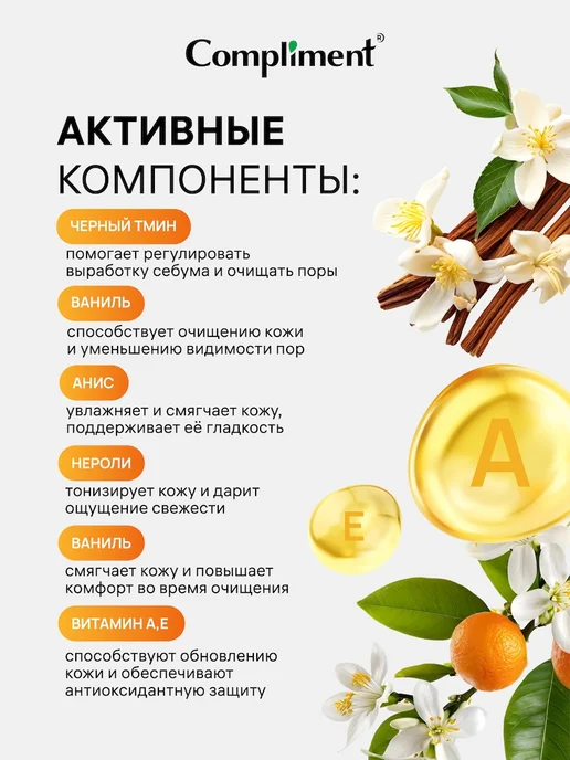 Compliment Гидрофильное гель масло для глубокого очищения 150 мл, 150 мл, фото 3