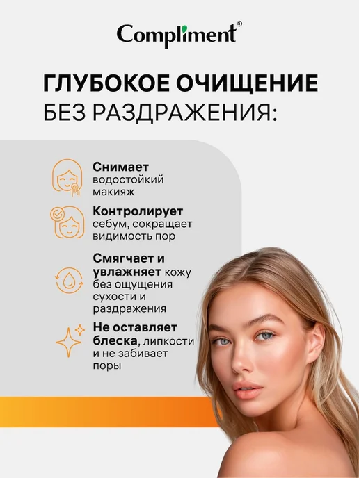 Compliment Гидрофильное гель масло для глубокого очищения 150 мл, 150 мл, фото 4
