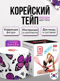 Тейп для лица и тела. Корейский Кинезио BioBalance Tape 10830416 купить за 790 ₽ в интернет-магазине Wildberries