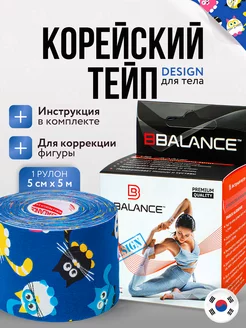 Тейп для лица и тела. Корейский Кинезио BioBalance Tape 10830419 купить за 790 ₽ в интернет-магазине Wildberries