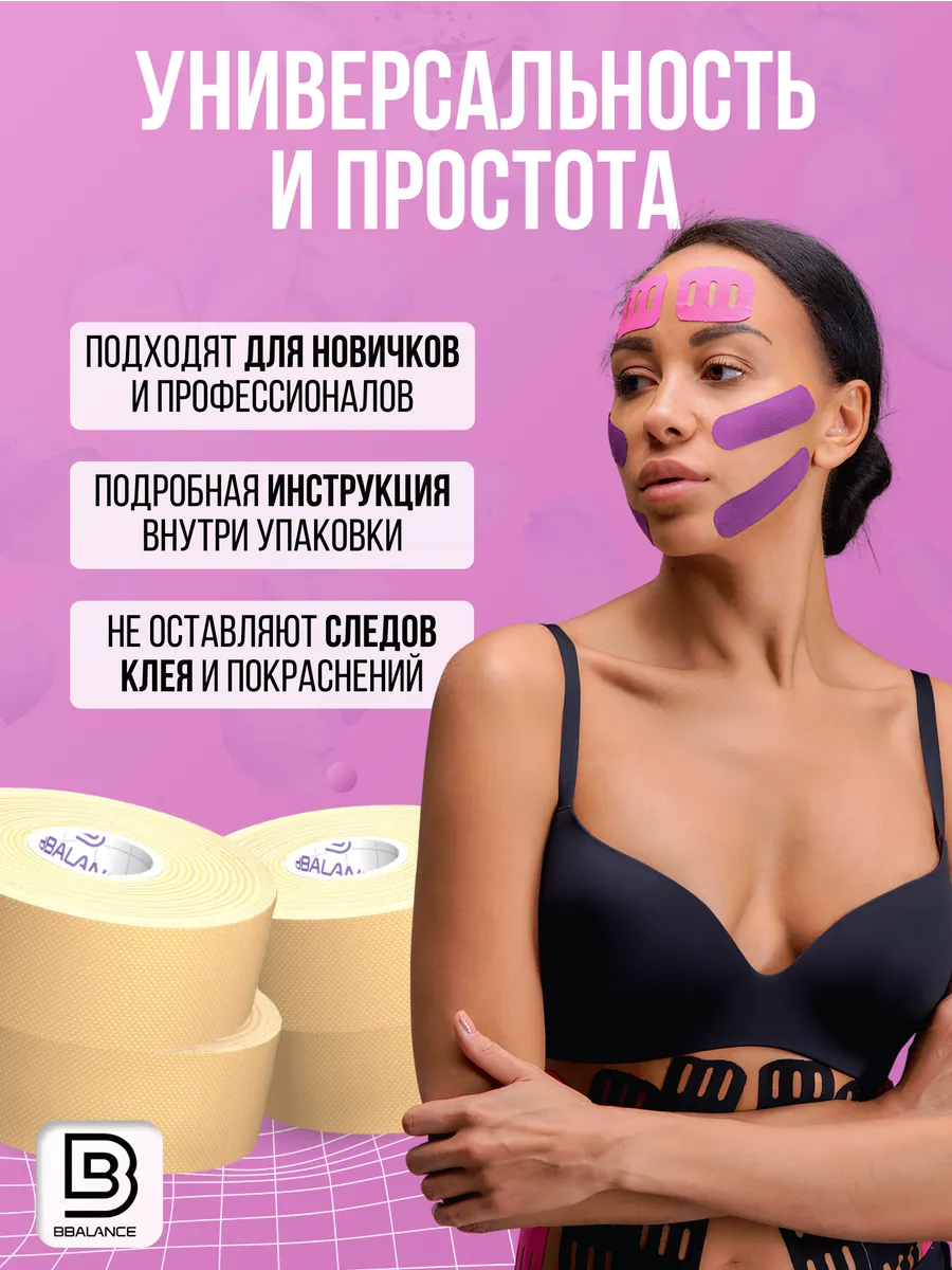 Тейп для лица и тела. Корейский Кинезио BioBalance Tape 10830423 купить за  650 ₽ в интернет-магазине Wildberries