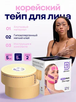 Тейп для лица и тела. Корейский Кинезио BioBalance Tape 10830423 купить за 650 ₽ в интернет-магазине Wildberries