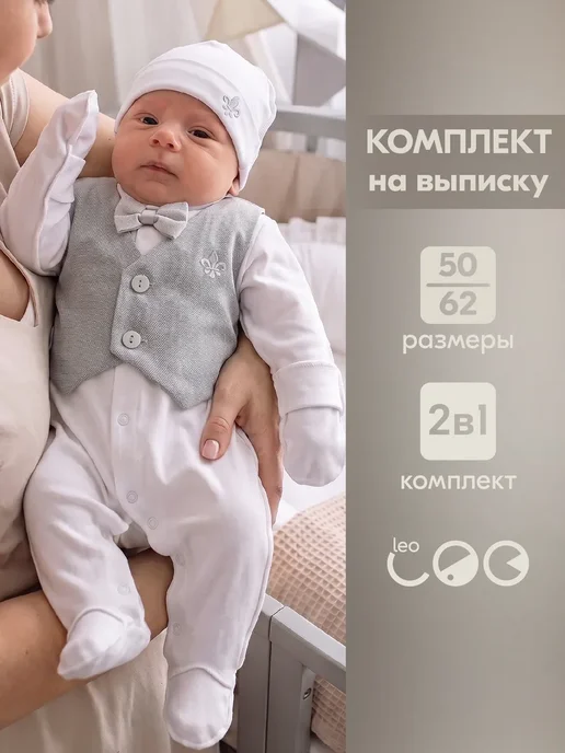 LEO Комбинезон нарядный для новорожденных с шапочкой, вариант