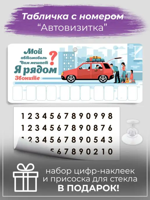 PaperFox Автовизитка парковочная номер телефона в машину, голубой