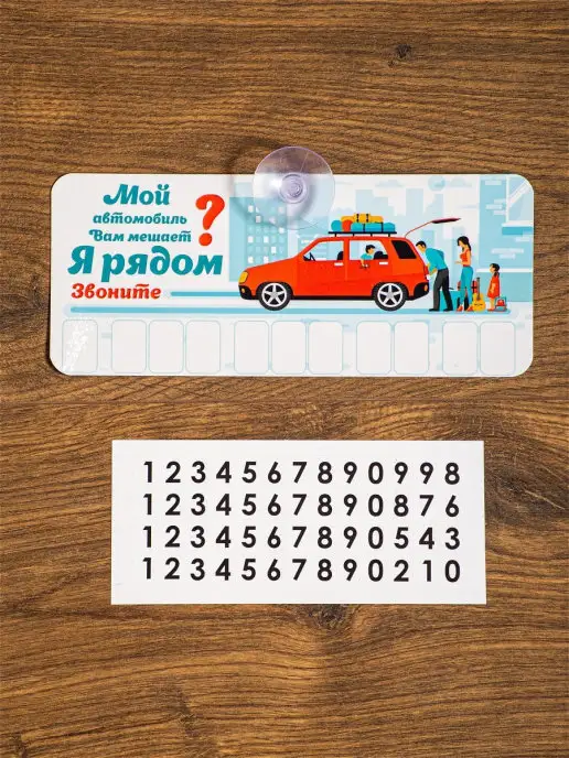 PaperFox Автовизитка парковочная номер телефона в машину, голубой, фото 2