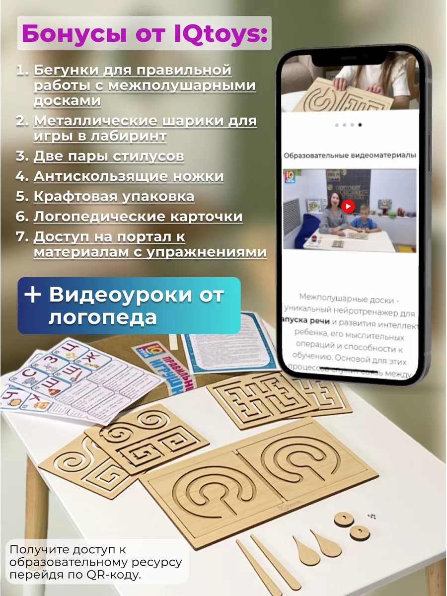 Нейротренажер для детей Межполушарные доски IQtoys 10835653 купить за 511 ₽  в интернет-магазине Wildberries