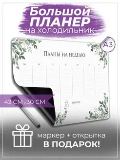 Магнитный планер на холодильник расписание уроков планинг PaperFox 10837973 купить за 390 ₽ в интернет-магазине Wildberries