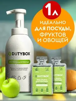 Средство для мытья посуды 1 л Dutybox 10839065 купить за 266 ₽ в интернет-магазине Wildberries