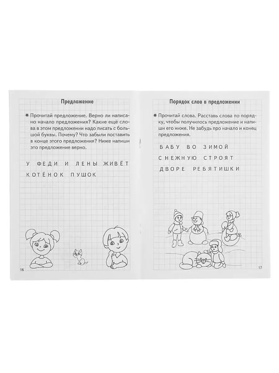 Рабочие тетради для дошкольников. Подготовка к школе Издательство Литур  10839096 купить за 412 ₽ в интернет-магазине Wildberries