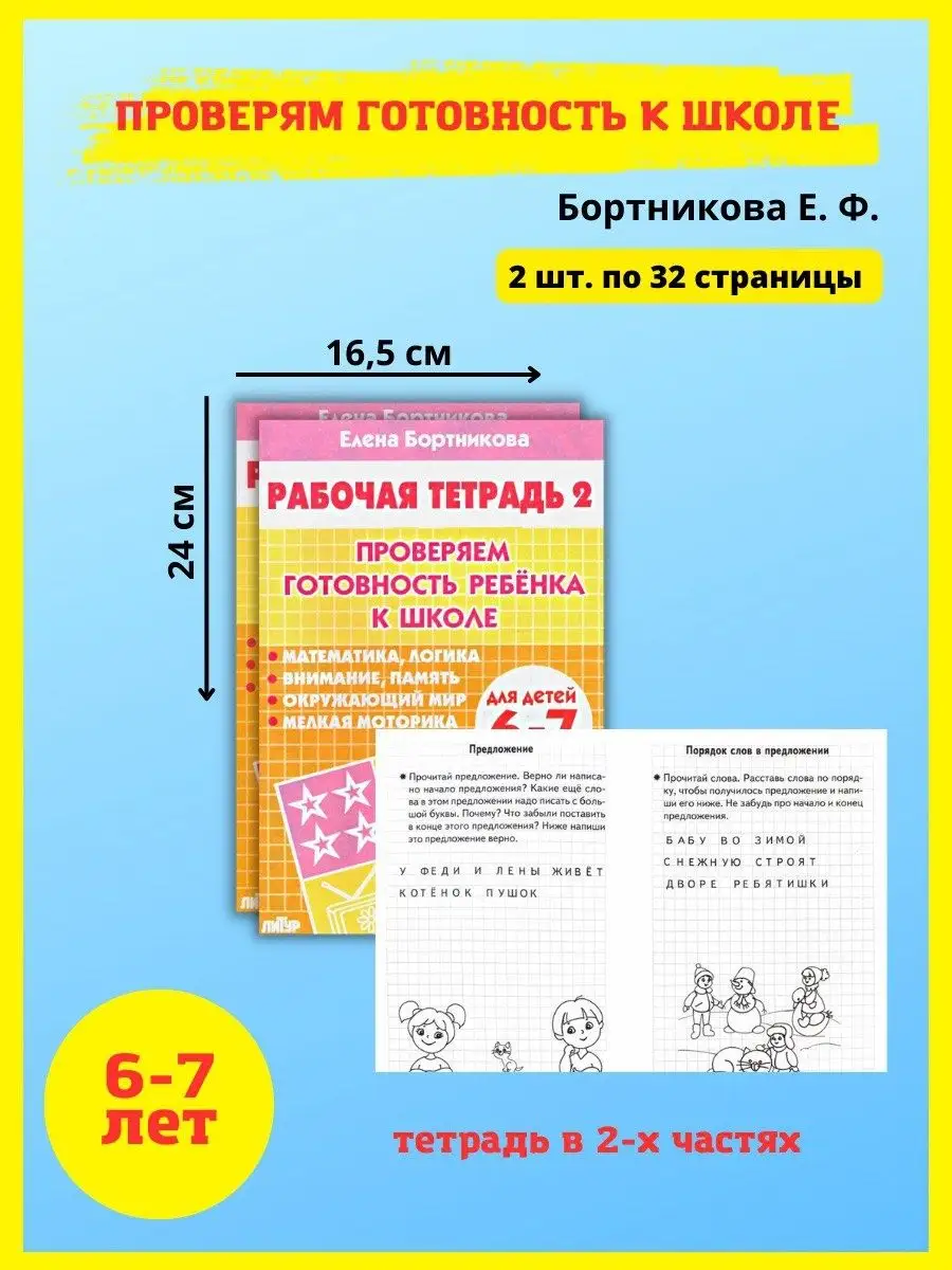 Рабочие тетради для дошкольников. Подготовка к школе Издательство Литур  10839096 купить за 412 ₽ в интернет-магазине Wildberries