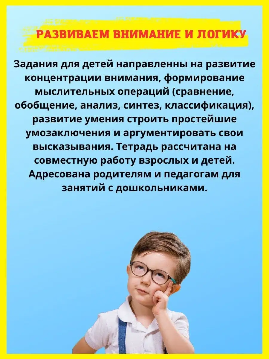 Рабочие тетради для дошкольников. Подготовка к школе Издательство Литур  10839096 купить за 390 ₽ в интернет-магазине Wildberries