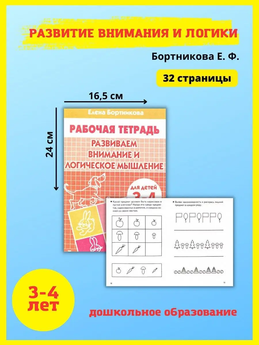 Рабочие тетради для дошкольников. Подготовка к школе Издательство Литур  10839096 купить за 390 ₽ в интернет-магазине Wildberries