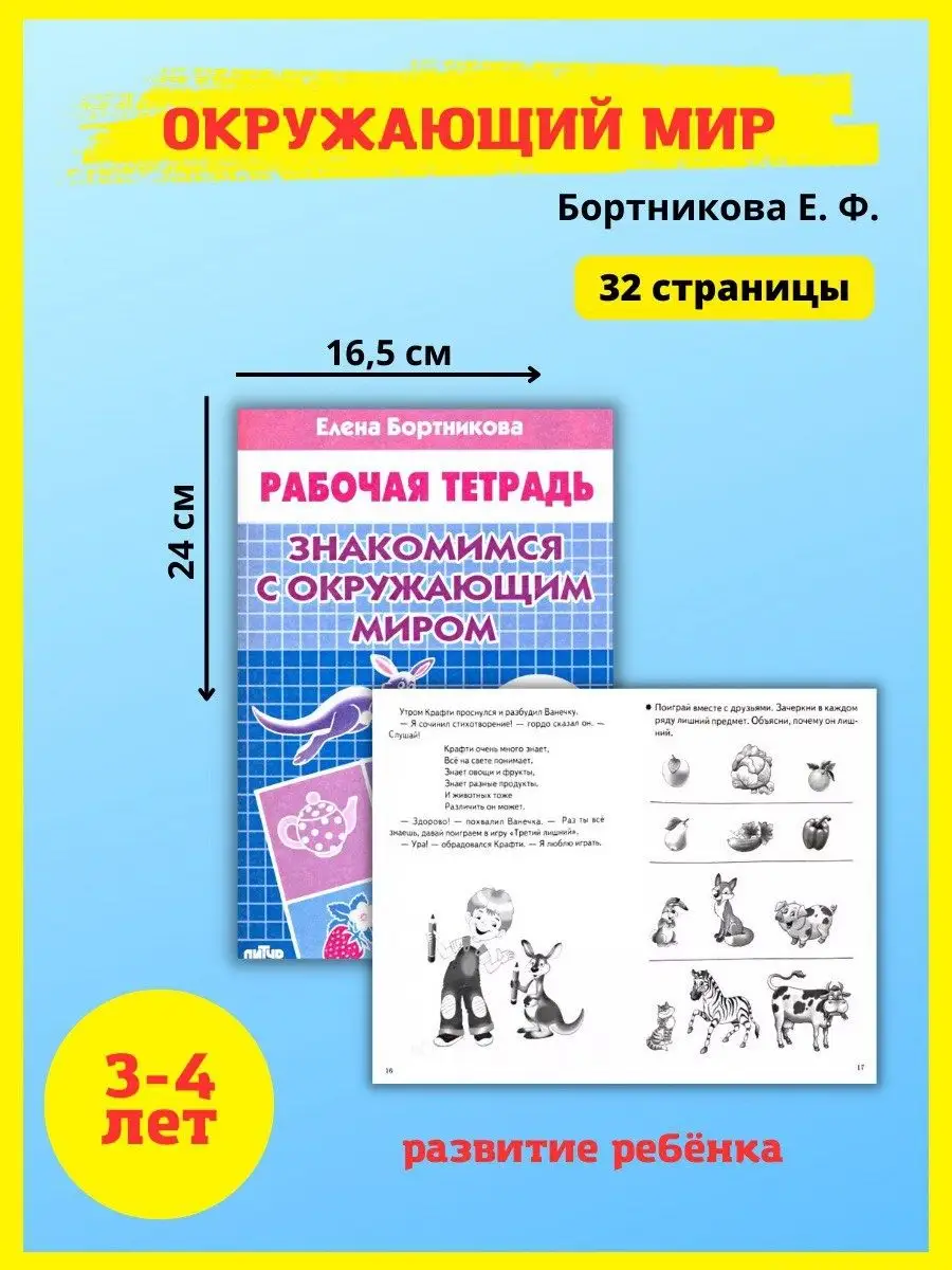 Развивающие рабочие тетради Окружающий мир Изучаем цифры Издательство Литур  10839101 купить за 404 ₽ в интернет-магазине Wildberries