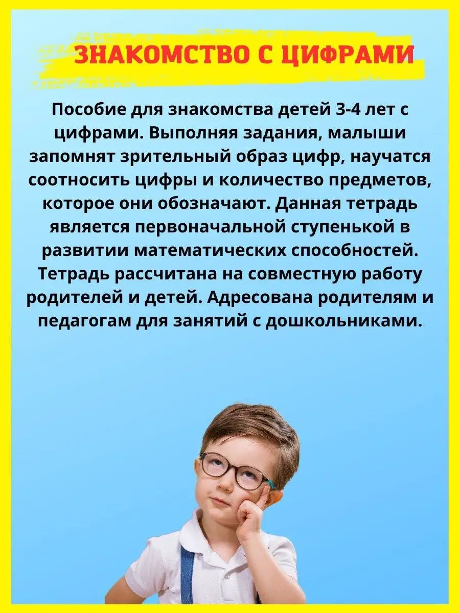 Развивающие рабочие тетради Окружающий мир Изучаем цифры Издательство Литур  10839101 купить за 404 ₽ в интернет-магазине Wildberries