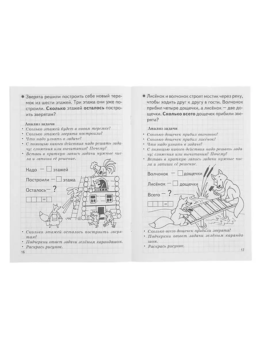 Развивающие рабочие тетради Учимся читать считать Издательство Литур  10839103 купить за 341 ₽ в интернет-магазине Wildberries