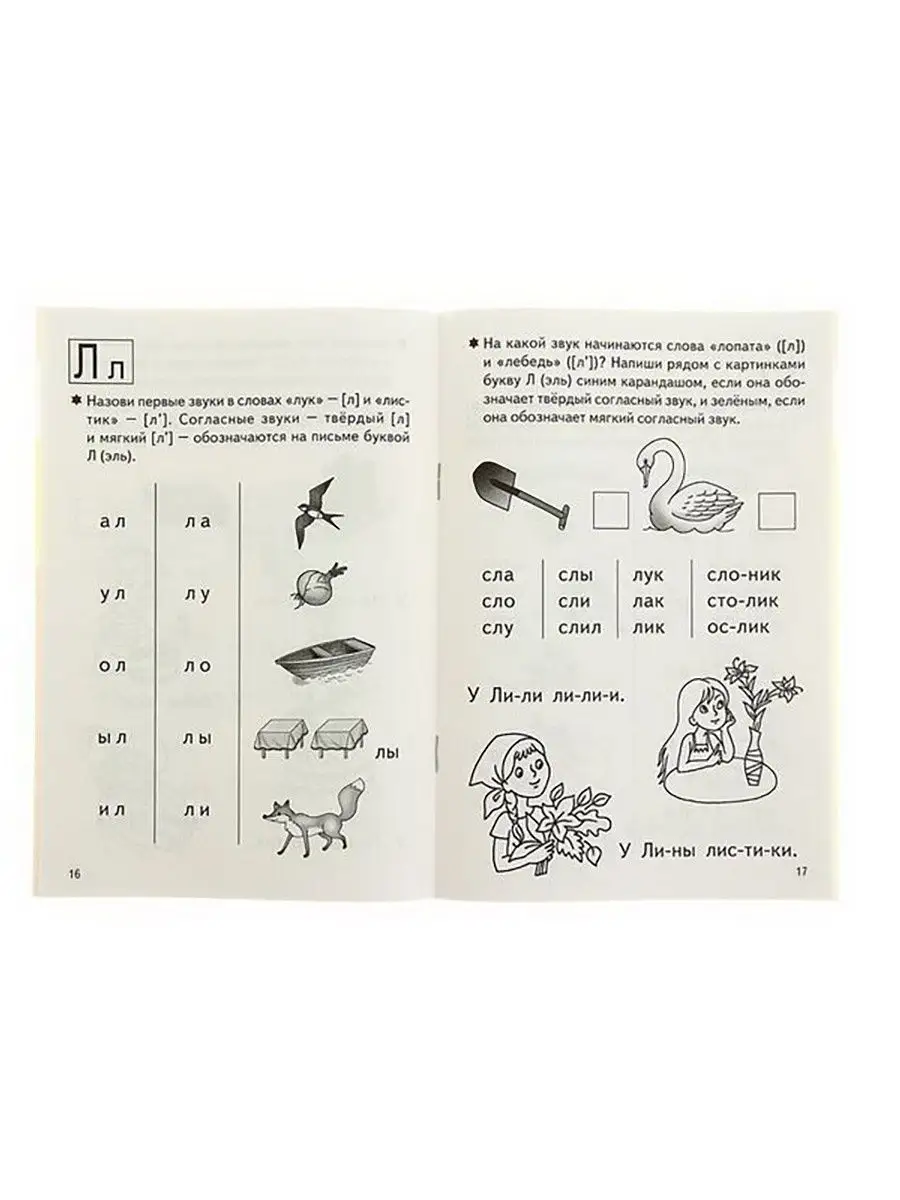 Развивающие рабочие тетради Учимся читать считать Издательство Литур  10839103 купить за 368 ₽ в интернет-магазине Wildberries
