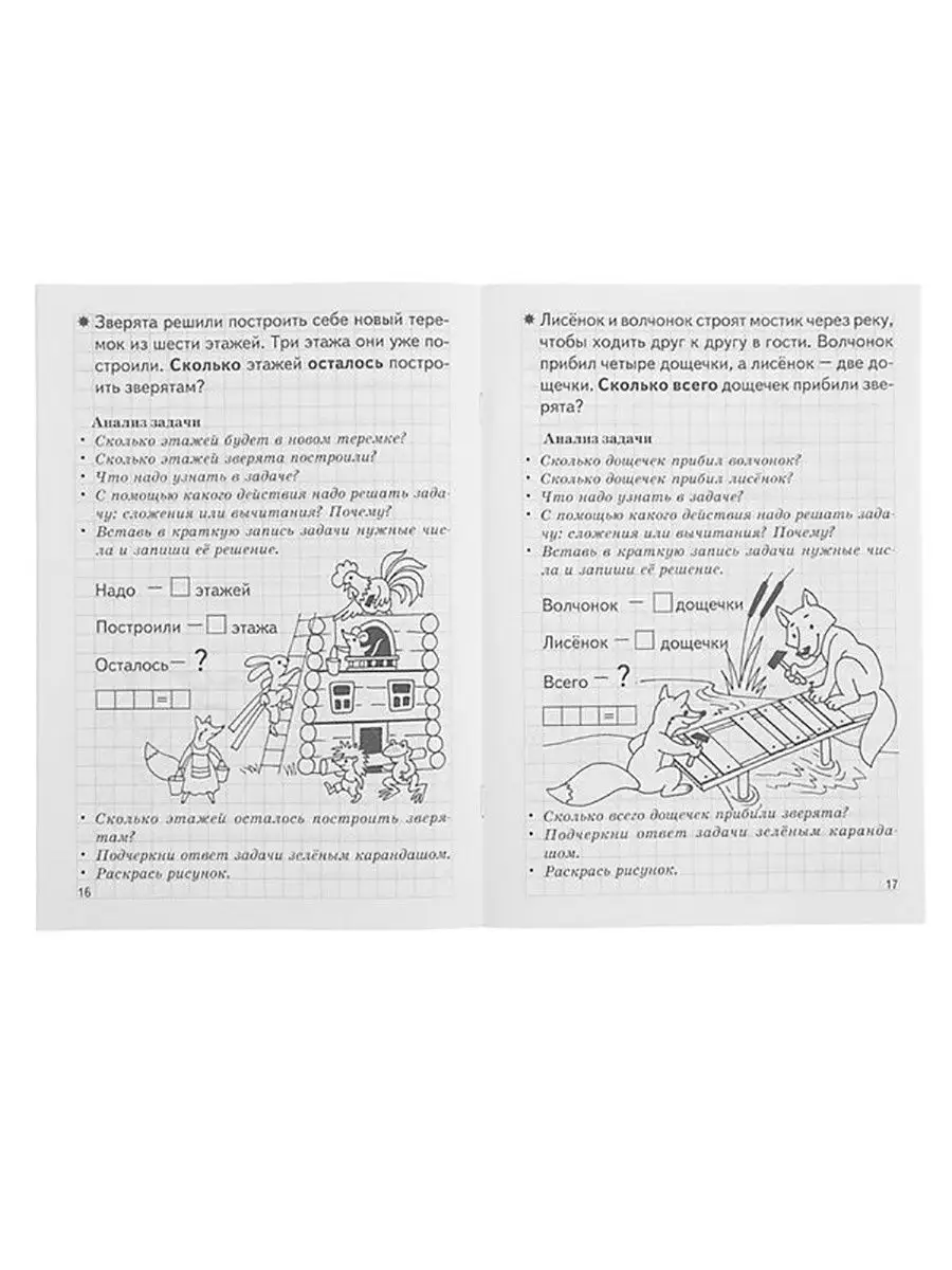 Развивающие рабочие тетради Учимся читать считать Издательство Литур  10839103 купить за 368 ₽ в интернет-магазине Wildberries