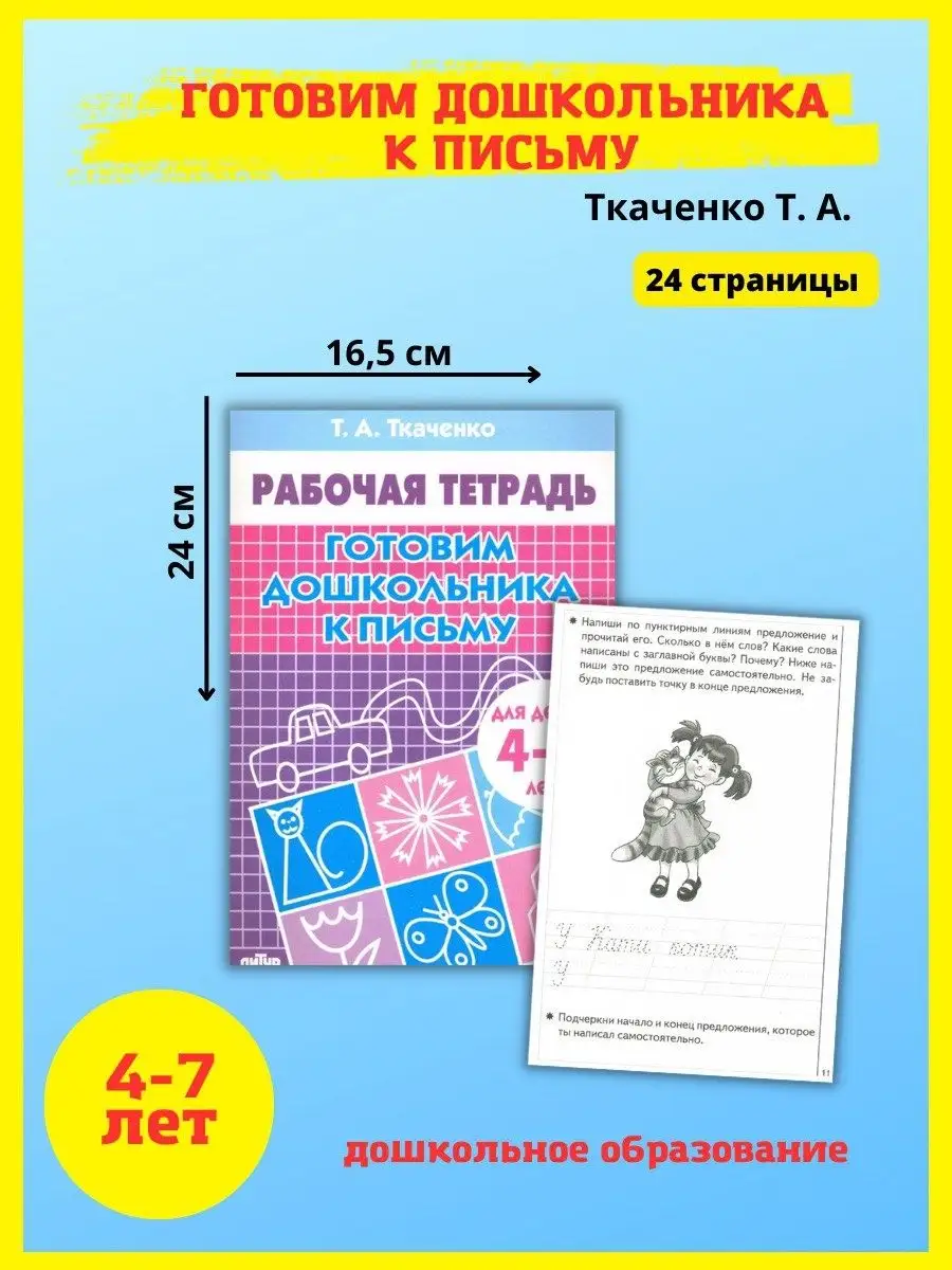 Развивающие рабочие тетради Учимся читать считать Издательство Литур  10839103 купить за 341 ₽ в интернет-магазине Wildberries