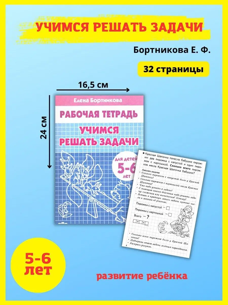 Развивающие рабочие тетради Учимся читать считать Издательство Литур  10839103 купить за 368 ₽ в интернет-магазине Wildberries