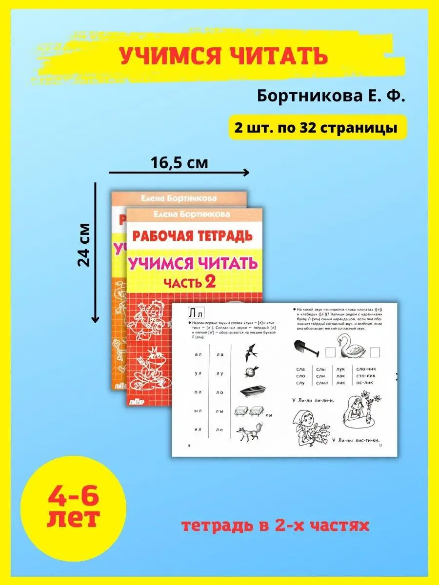 Развивающие рабочие тетради Учимся читать считать Издательство Литур  10839103 купить за 368 ₽ в интернет-магазине Wildberries
