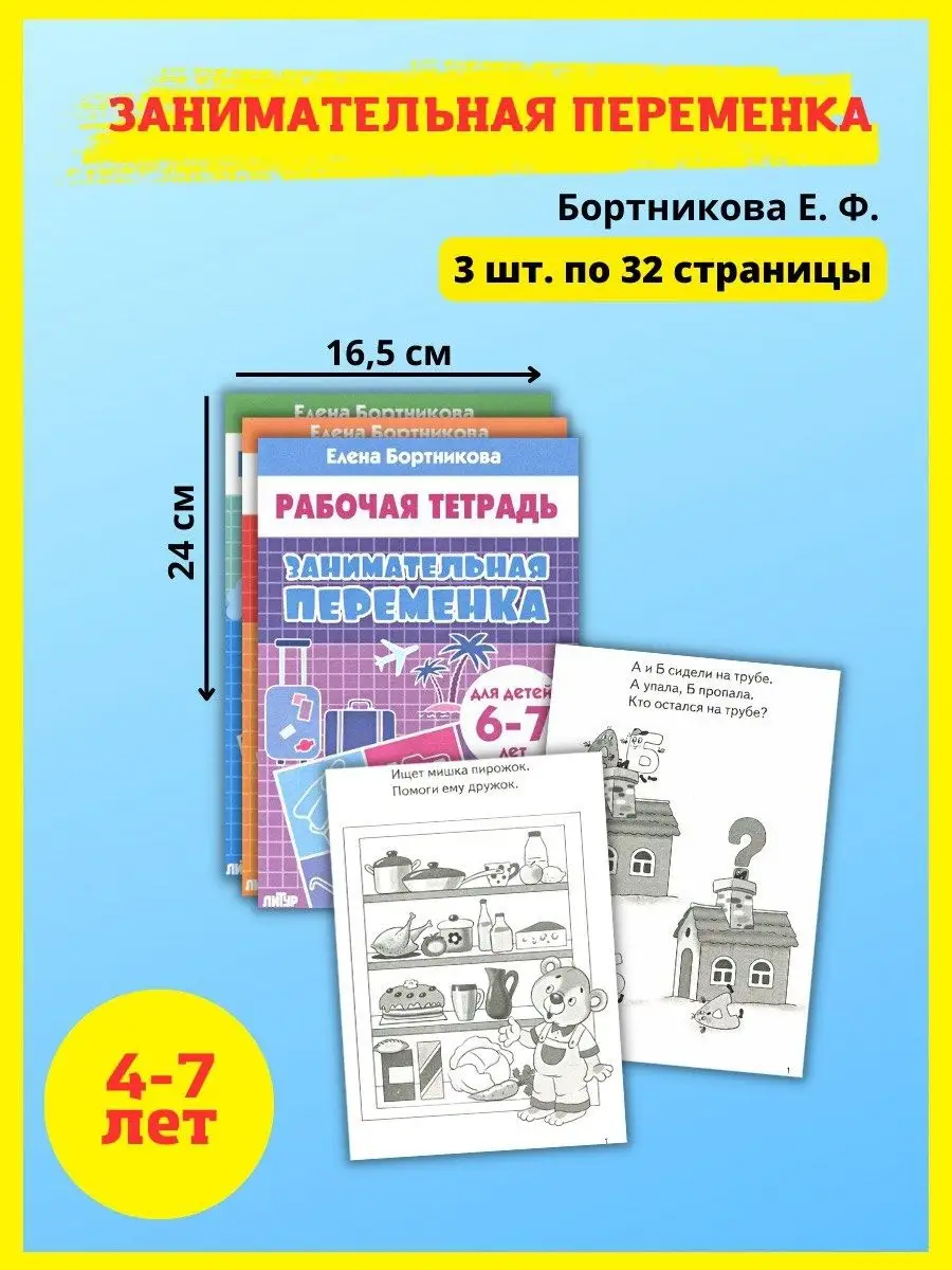 Развивающие тетради прописи для детей. Изучаем буквы цифры Издательство  Литур 10839104 купить за 427 ₽ в интернет-магазине Wildberries