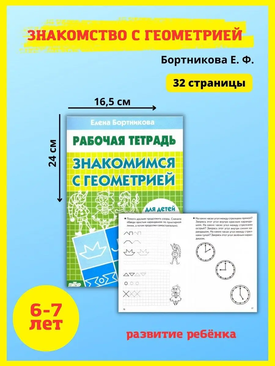 Развивающие тетради прописи для детей. Изучаем буквы цифры Издательство  Литур 10839104 купить за 422 ₽ в интернет-магазине Wildberries