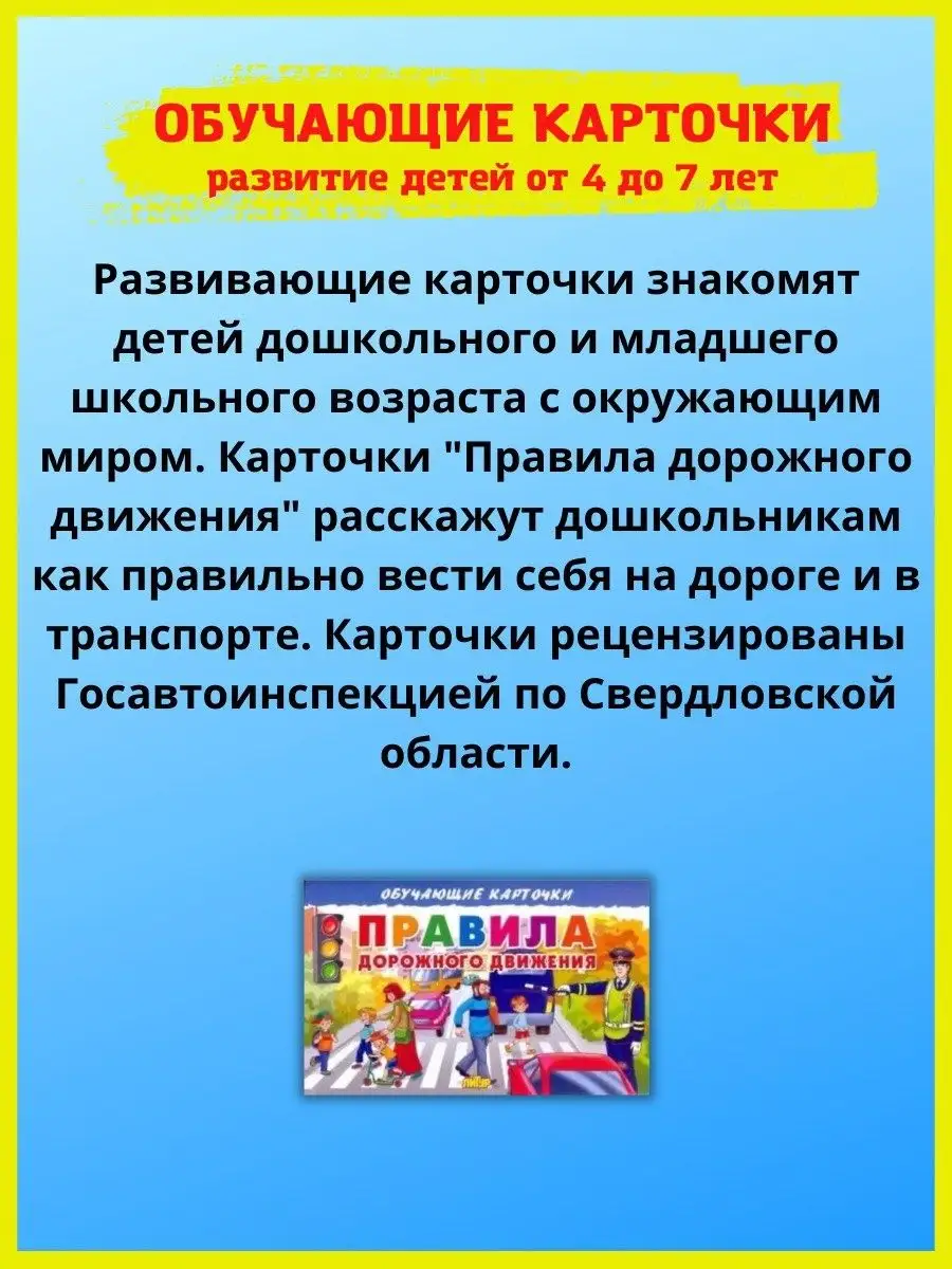 Обучающие карточки. Правила дорожного движения, Цветы, Птицы Издательство  Литур 10839106 купить в интернет-магазине Wildberries