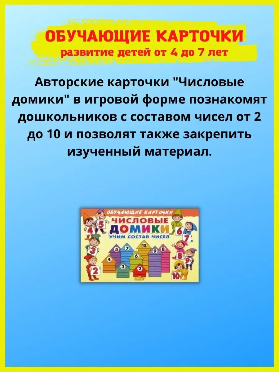 Обучающие карточки. Числа, Фрукты, Уроки безопасности Издательство Литур  10839109 купить в интернет-магазине Wildberries