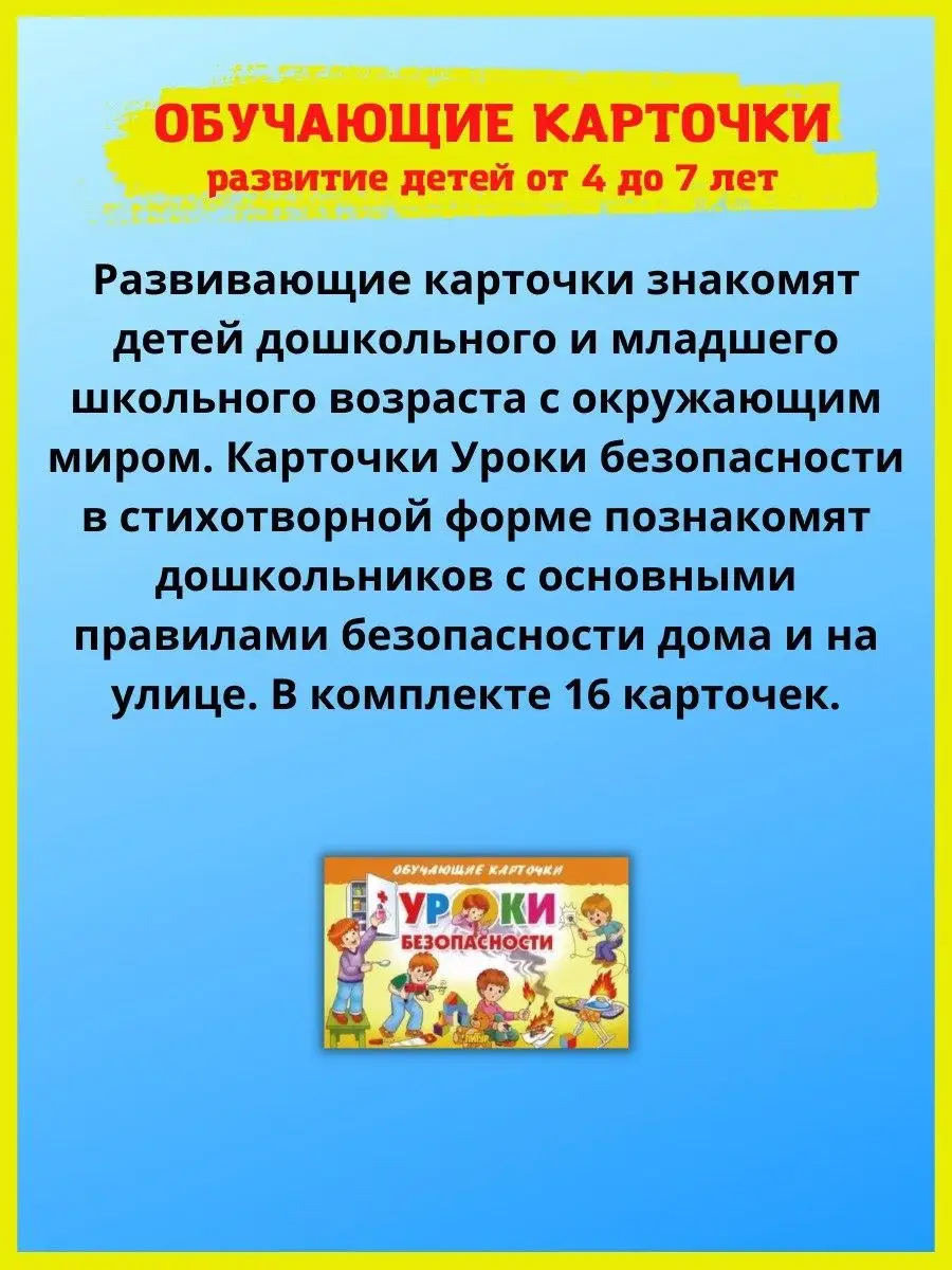 Обучающие карточки. Числа, Фрукты, Уроки безопасности Издательство Литур  10839109 купить в интернет-магазине Wildberries