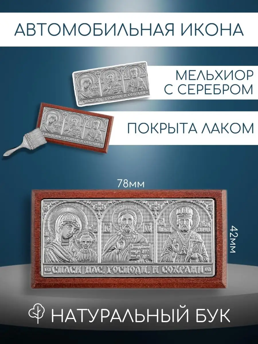Икона в машину наклейка аксессуар для авто