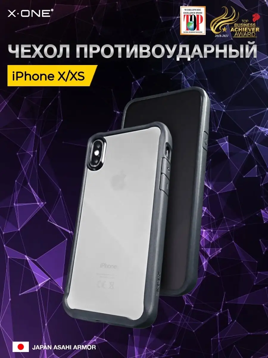 X-ONE Чехол iPhone X XS противоударный защитный бампер