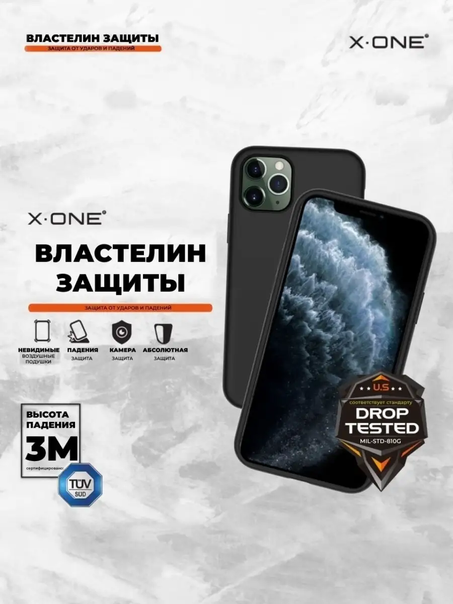 Закрытый чехол iPhone 11 Pro Max защитный бампер X-ONE 10839372 купить за  724 ₽ в интернет-магазине Wildberries