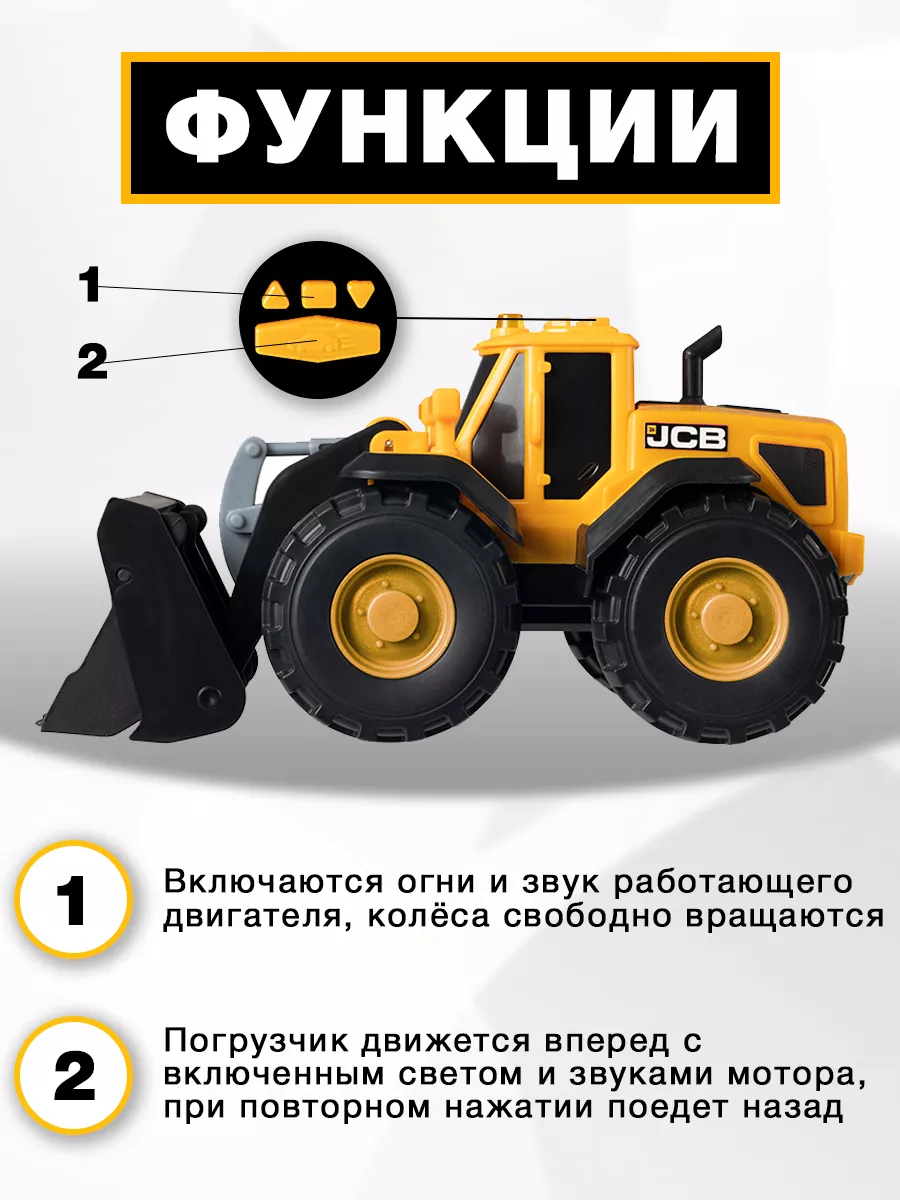 Погрузчик JCB со световыми и звуковыми эффектами HTI 10841938 купить за 3  001 ₽ в интернет-магазине Wildberries