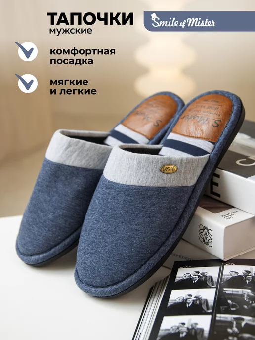 Smile of Mister Тапочки домашние, синий