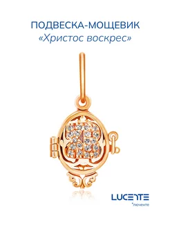 Подвеска Мощевик серебро 925 "Христос Воскресе" Lucente 10842754 купить за 691 ₽ в интернет-магазине Wildberries