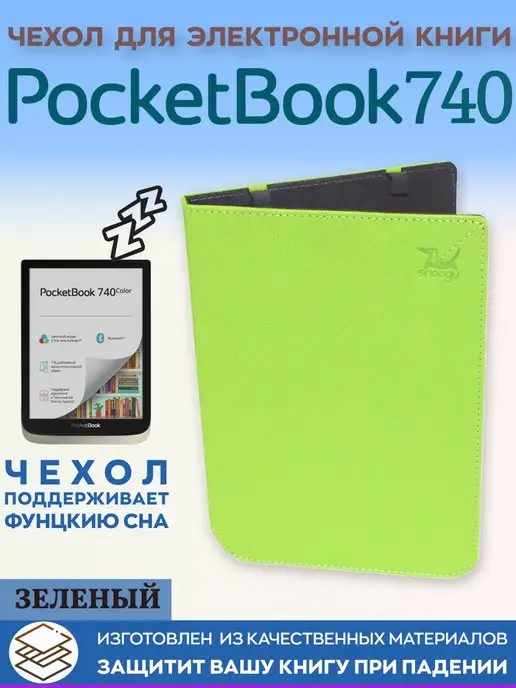 Snoogy Чехол обложка для ридера PocketBook 740 PRO COLOR, зеленый
