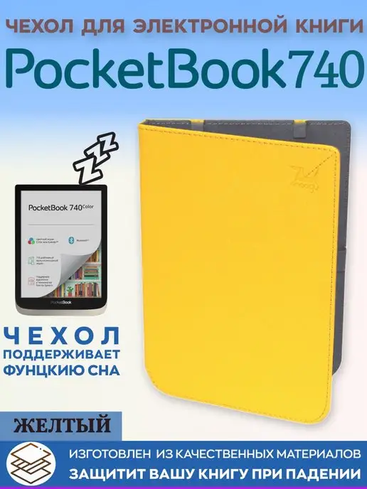 Snoogy Чехол обложка для ридера PocketBook 740 PRO COLOR, желтый