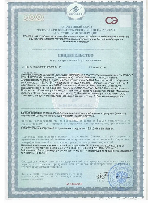 Эстилодез Дезинфицирующие салфетки банка 60 шт Полисепт, 60 шт, фото 2
