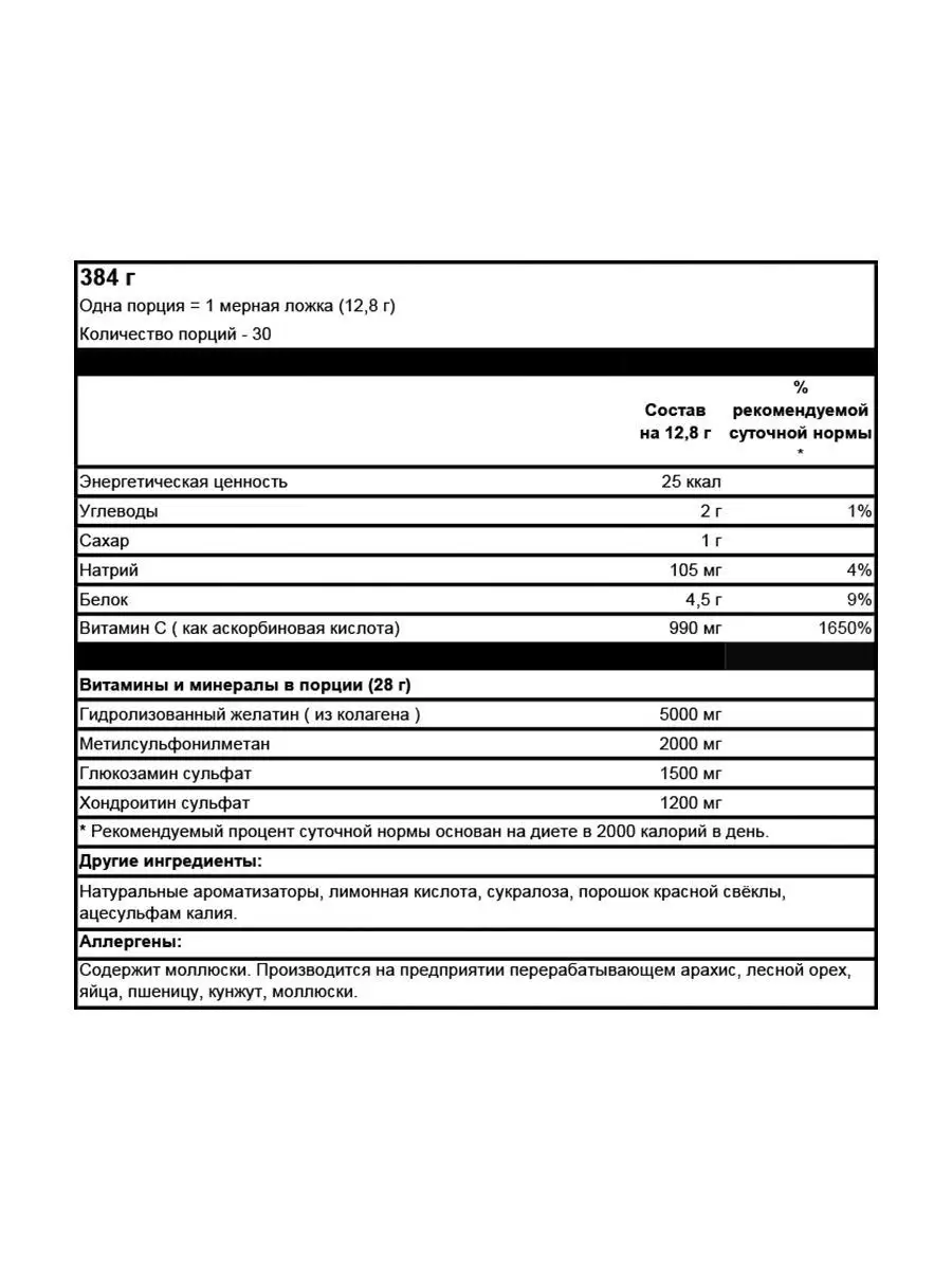 Добавка для связок и суставов ElastiJoint, 384 г - Фруктовый Labrada  10843208 купить в интернет-магазине Wildberries