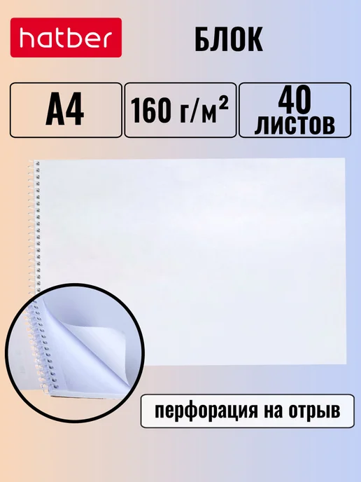 Hatber Альбом для черчения А4 40 листов на спирали, вариант, фото 2