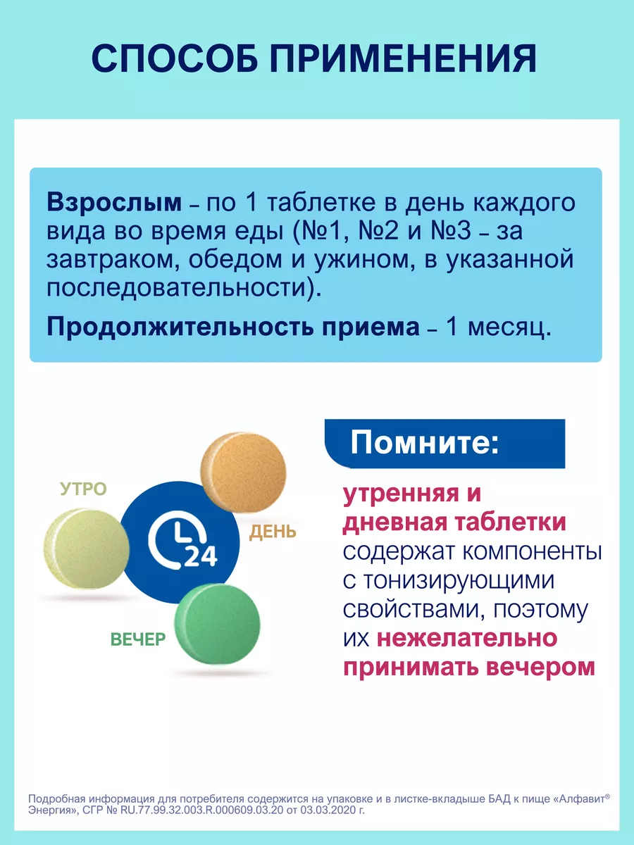 Витамины Энергия для работоспособности и сил, 60 таб Алфавит 10844226  купить за 602 ₽ в интернет-магазине Wildberries