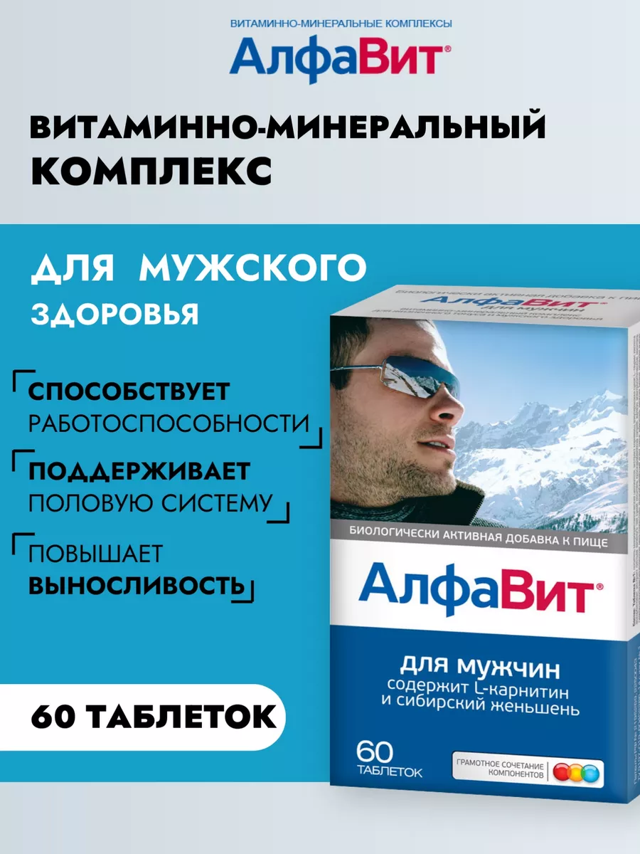 Витамины для тонуса и половой системы мужчин, 60 таб Алфавит 10844227  купить за 683 ₽ в интернет-магазине Wildberries