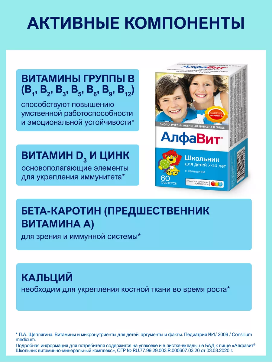 Жевательные витамины при нагрузках Школьник, 60 Алфавит 10844231 купить за  566 ₽ в интернет-магазине Wildberries