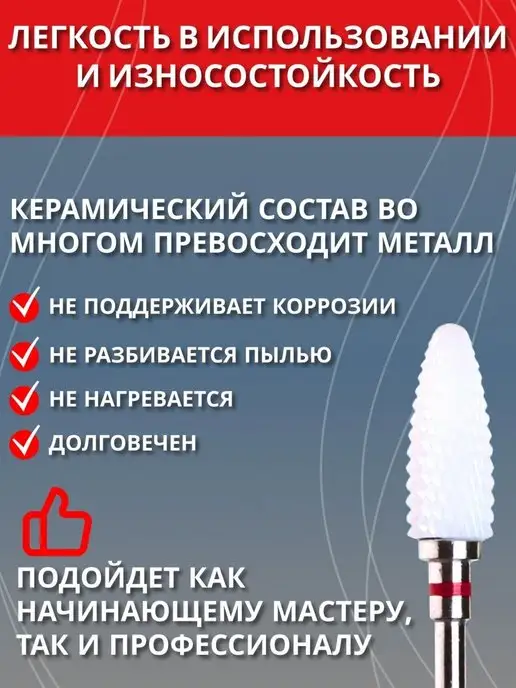 Nail-beauty Керамическая фреза для маникюра красная, красный, фото 2